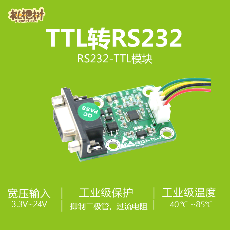 RS232轉(zhuǎn)TTL模塊